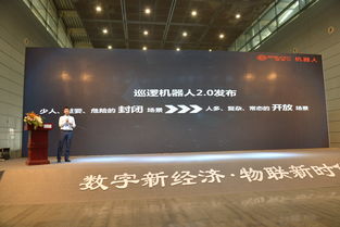 高新興巡邏機器人2.0產品發布會奪目，場景化適應能力全面升級